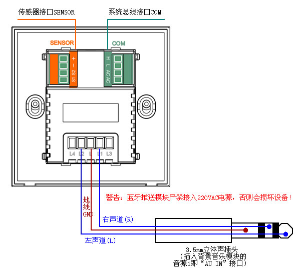 十七,背景音乐蓝牙推送模块安装接线